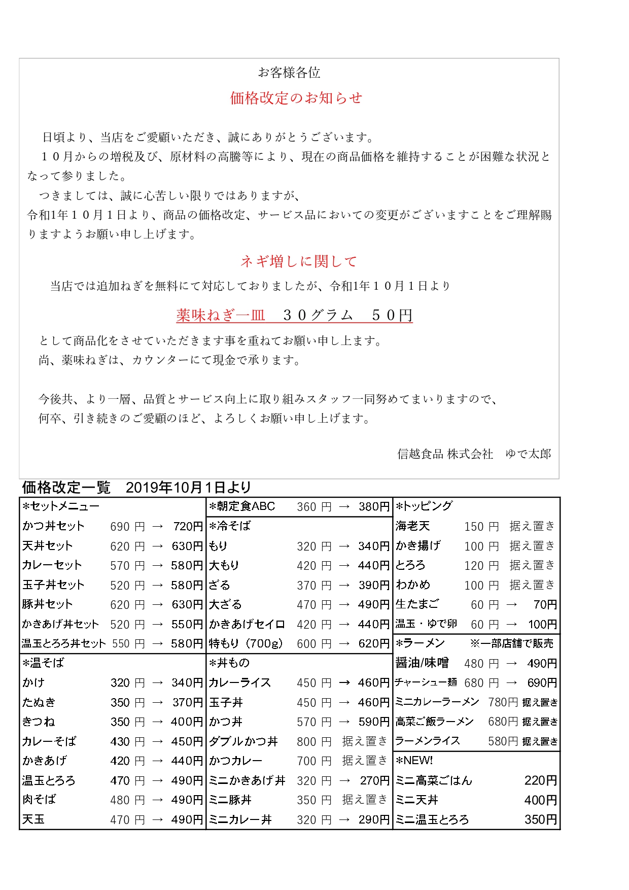 ポスター／価格改定告知1