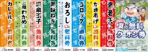 クーポン サンプル